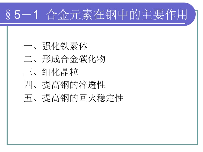 合金钢分类以及用途.ppt_第3页