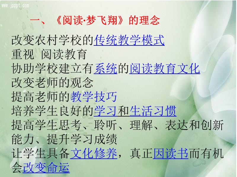 梦飞翔午读流程.ppt_第2页