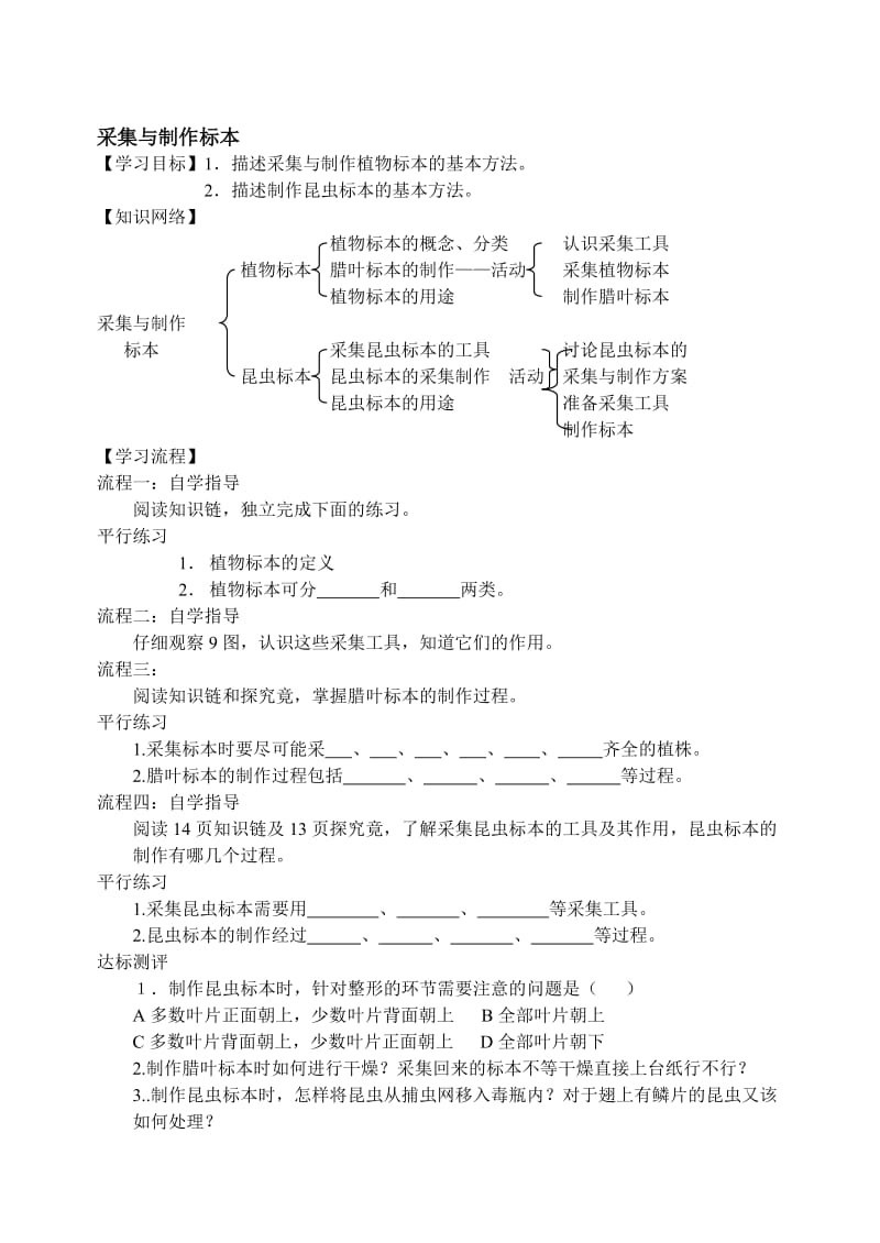 [精选类]七年级生物 测量和采集与制作标本练习 冀教版.doc_第2页