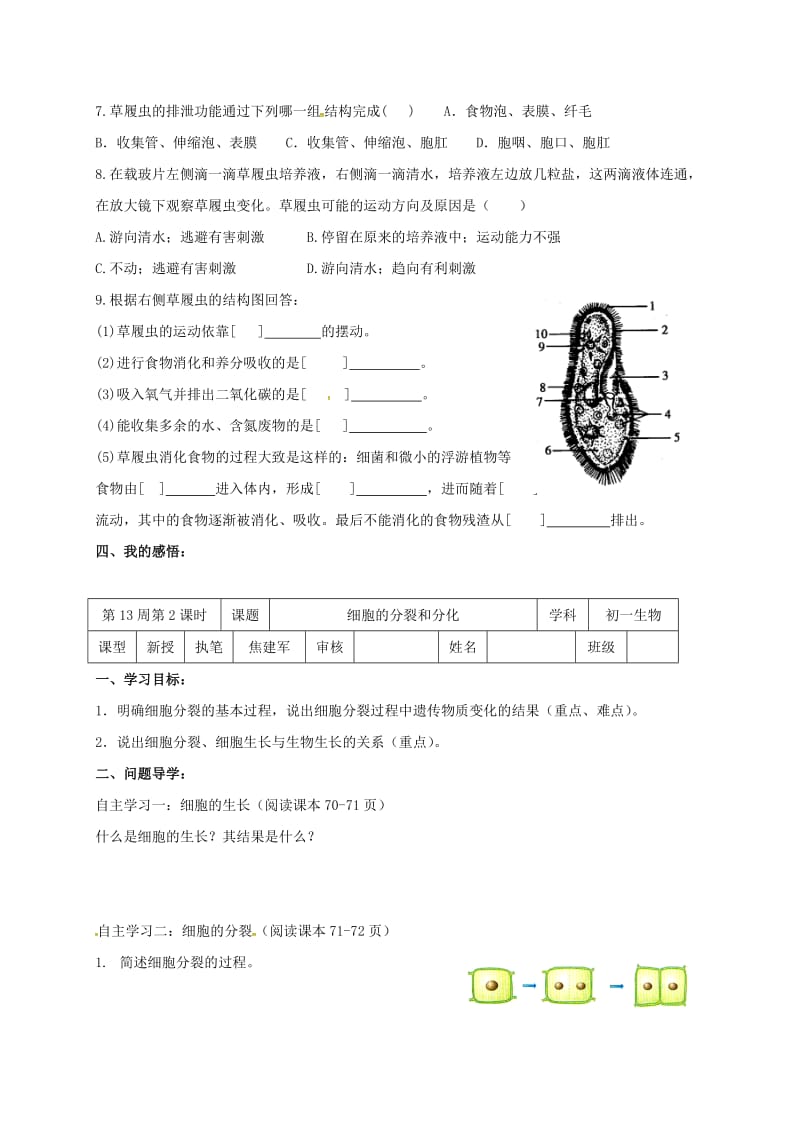 [精选类]山东省淄博市高青县第三中学七年级生物上册 第二单元 单细胞生物学案（无答案） 鲁科版五四制（通用）.doc_第2页