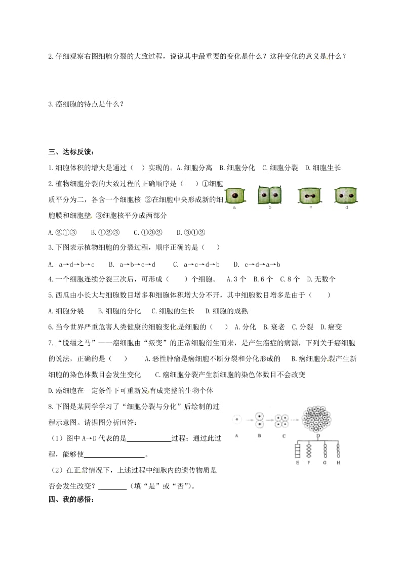 [精选类]山东省淄博市高青县第三中学七年级生物上册 第二单元 单细胞生物学案（无答案） 鲁科版五四制（通用）.doc_第3页