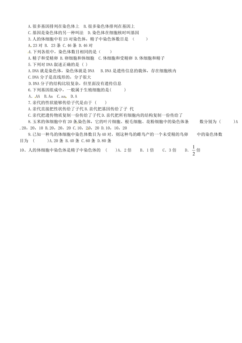 [精选类]山东省肥城市汶阳镇初级中学八年级生物下册 7.2.2 基因在亲子代间的传递导学案（无答案）新人教版.doc_第2页