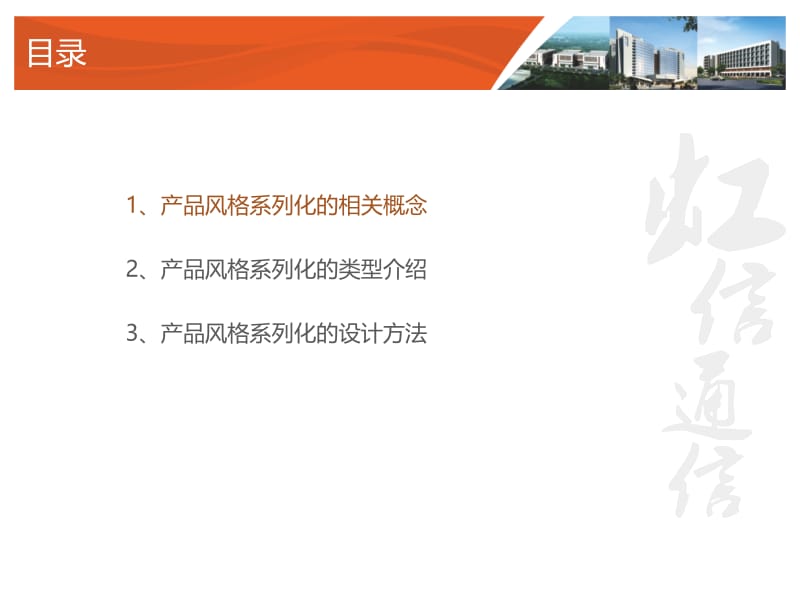 产品风格系列化设计.ppt_第2页