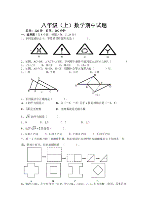 八年级（上）数学期中试题.doc