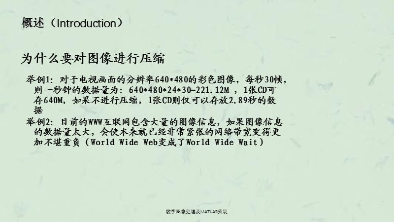 数字图像处理及MATLAB实现ppt课件.ppt_第2页