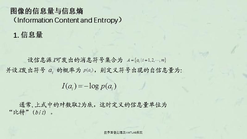 数字图像处理及MATLAB实现ppt课件.ppt_第3页