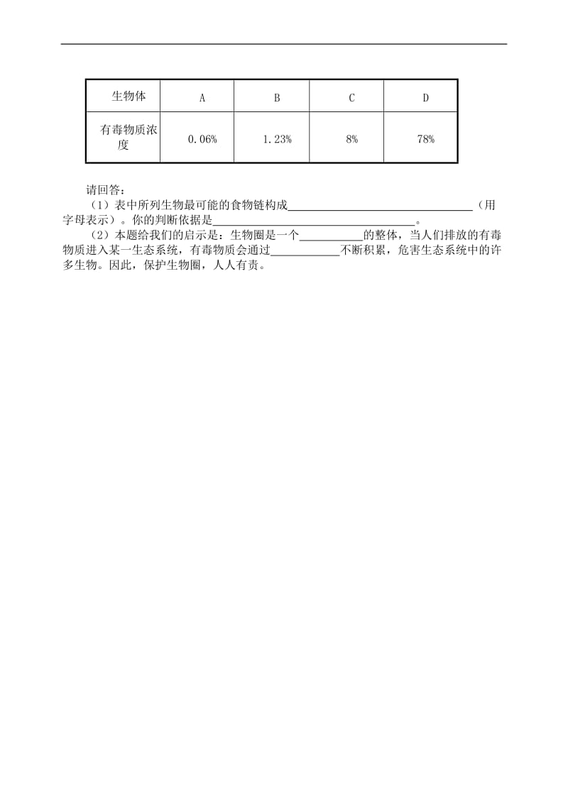 [精选类]七年级生物上册 第1单元 第2章 第3节 生物圈是最大的生态系统导学案（无答案） 新人教版（通用）.doc_第2页