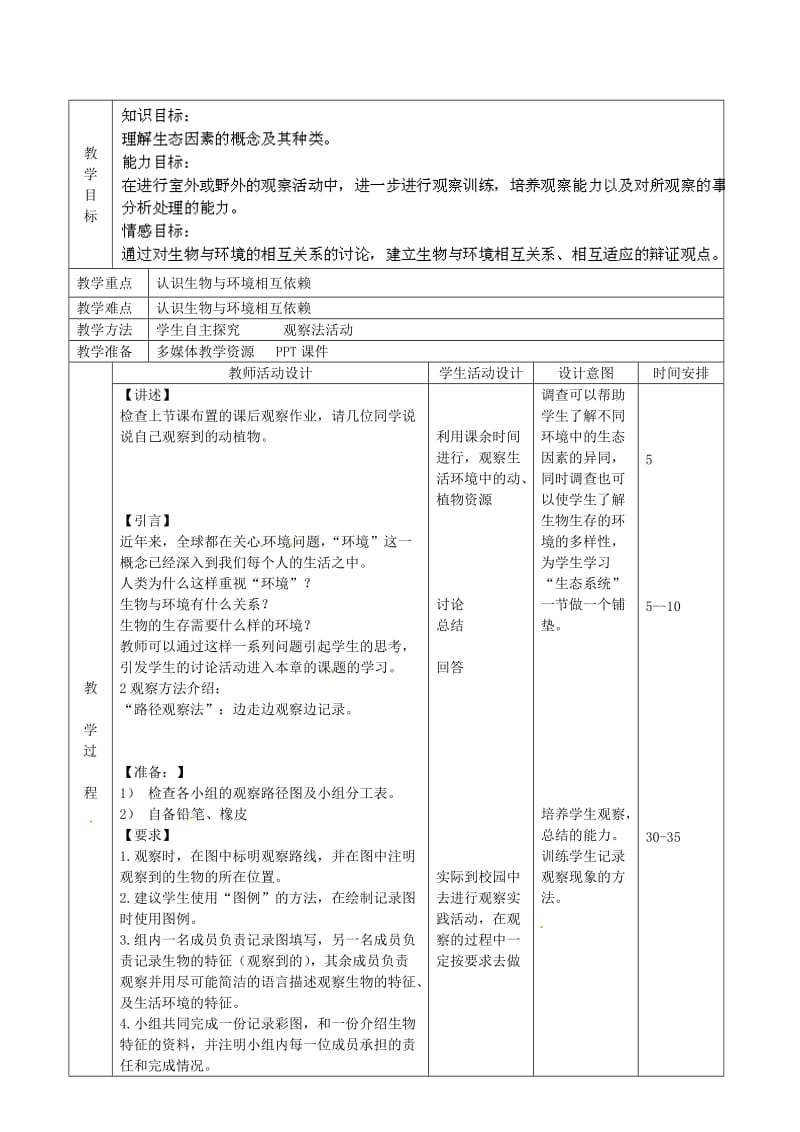 [精选类]北京市顺义区大孙各庄中学七年级生物上册 认识我们身边的植物和动物（第2课时）教案 北京课改版.doc_第2页