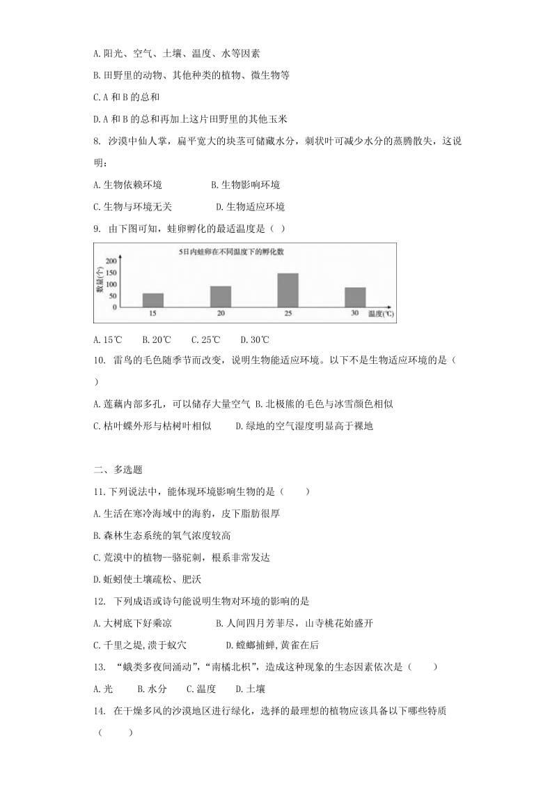 [精选类]七年级生物上册 第1章 第2节 生物与环境的关系同步练习（无答案）（新版）苏教版（通用）.doc_第2页