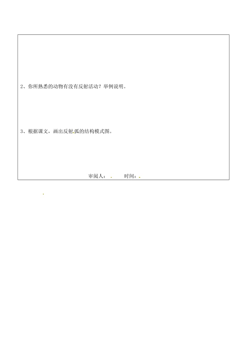 [精选类]吉林省磐石市松山中学七年级生物下册 神经调节的基本方式导学案（无答案） 新人教版.doc_第2页