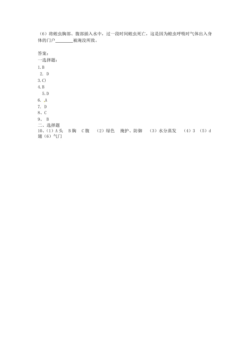 [精选类]202x学年八年级生物上册 第一章 动物的主要类群 软体动物和节肢动物课时训练 新人教版.doc_第2页