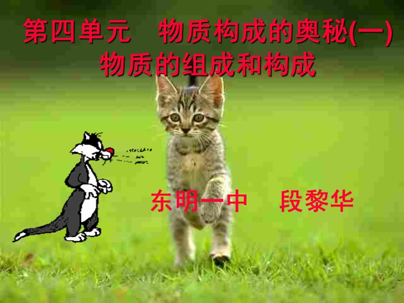 物质构成的奥秘复习(一)PPT课件.ppt_第1页