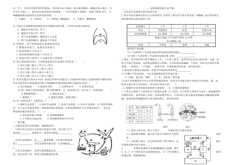 [精选类]四川省武胜中学202x学年八年级生物下学期第一次月考试题（无答案）.doc_第2页