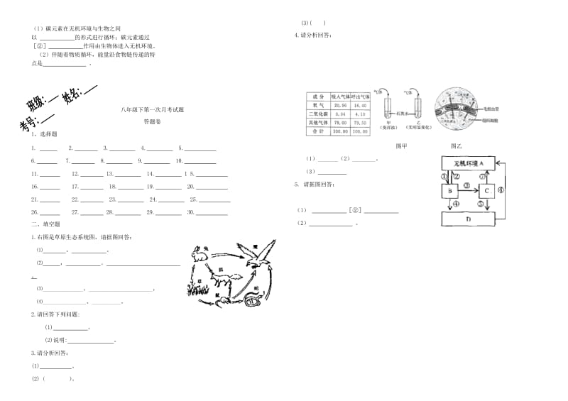 [精选类]四川省武胜中学202x学年八年级生物下学期第一次月考试题（无答案）.doc_第3页