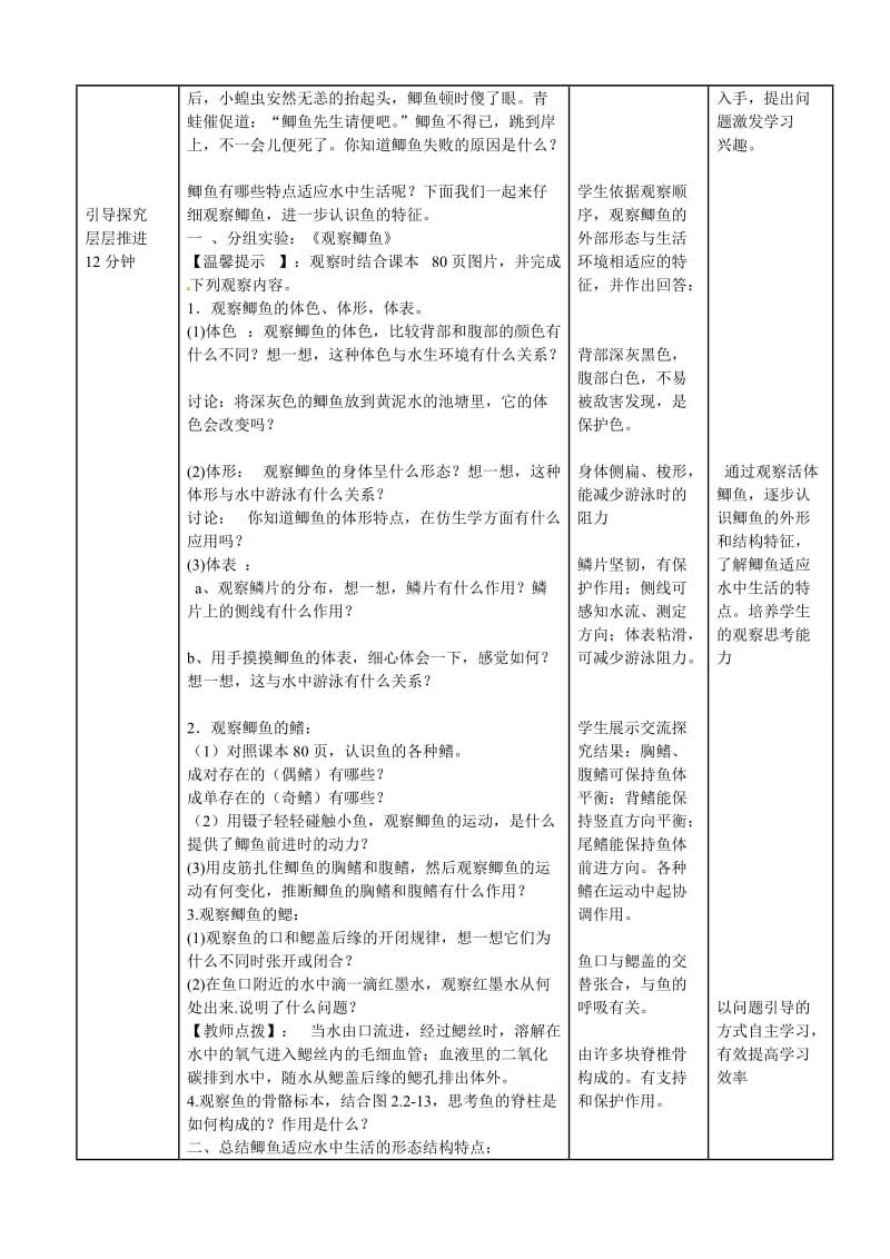 [精选类]202x年秋七年级生物上册 第2单元 第2章 第2节 脊椎动物的主要类群教学案1（无答案）（新版）济南版.doc_第2页