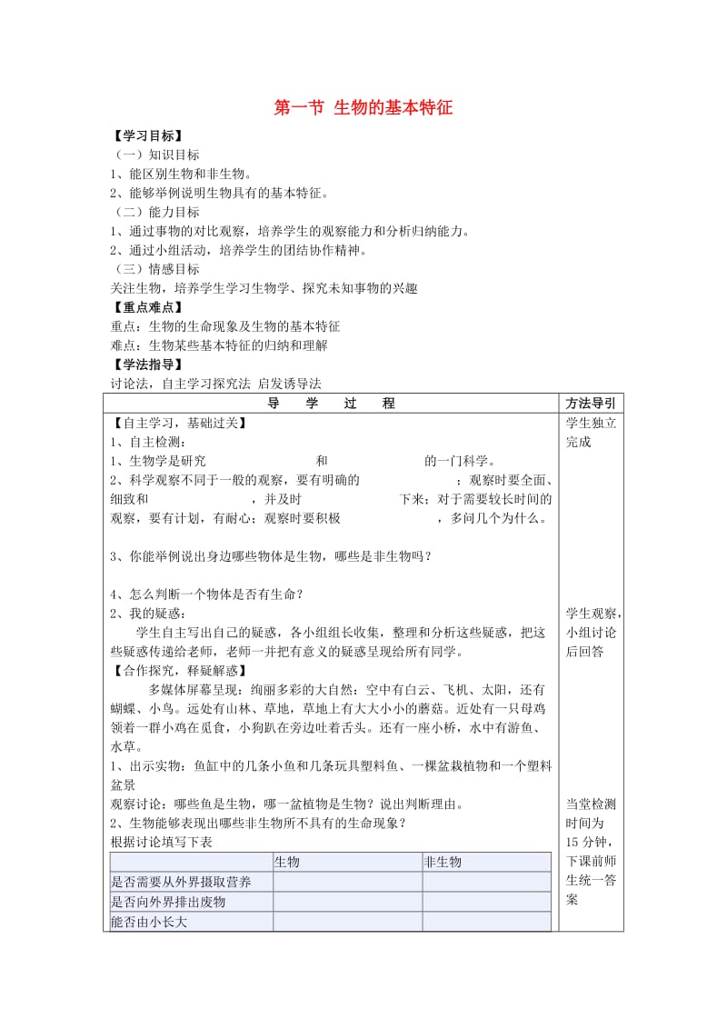 [精选类]七年级生物上册 第1单元 第1章 第一节 生物的基本特征学案（无答案）（新版）济南版.doc_第1页