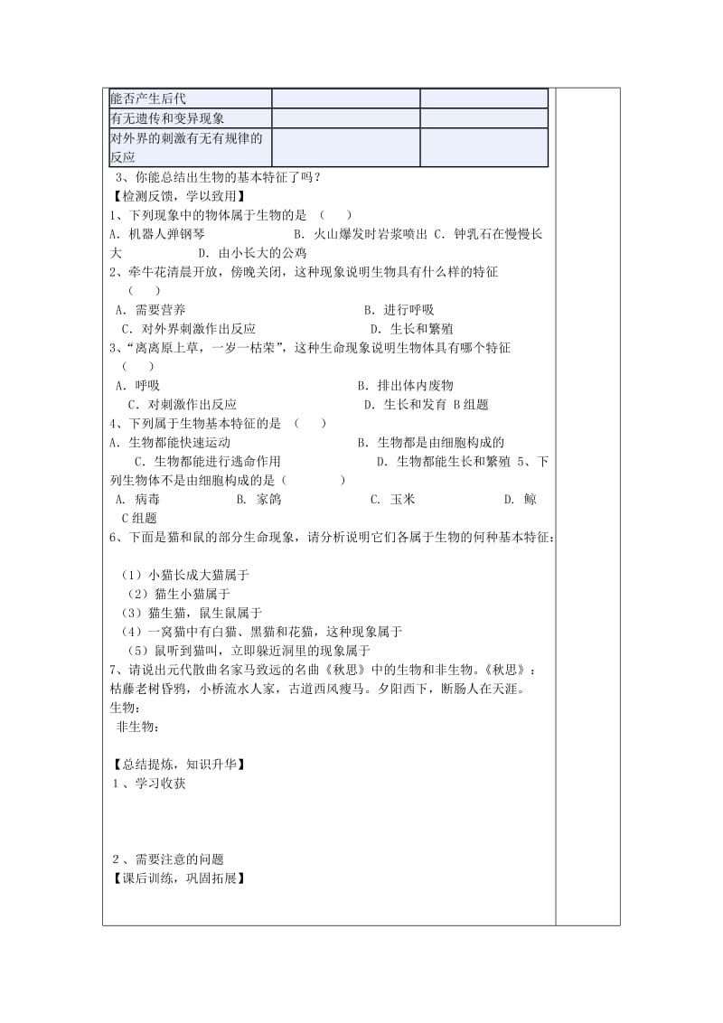 [精选类]七年级生物上册 第1单元 第1章 第一节 生物的基本特征学案（无答案）（新版）济南版.doc_第2页