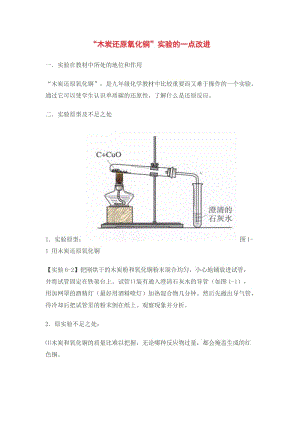 木炭还原氧化铜.docx