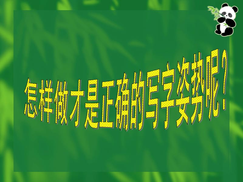 写字课课件_基本笔画.ppt_第2页