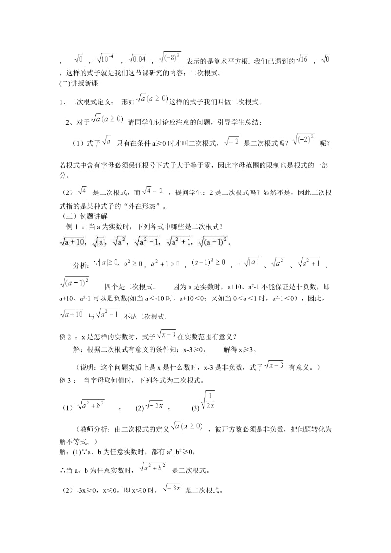 二次根式的教学设计.doc_第2页