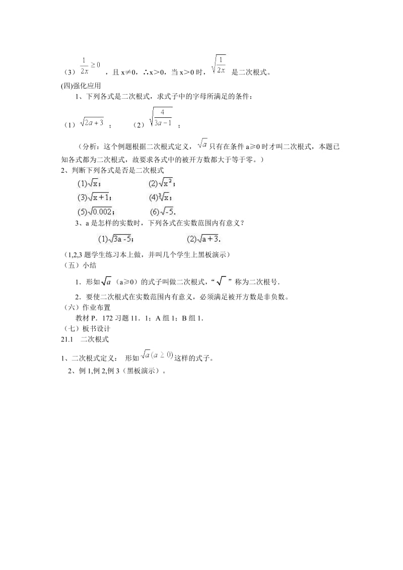 二次根式的教学设计.doc_第3页