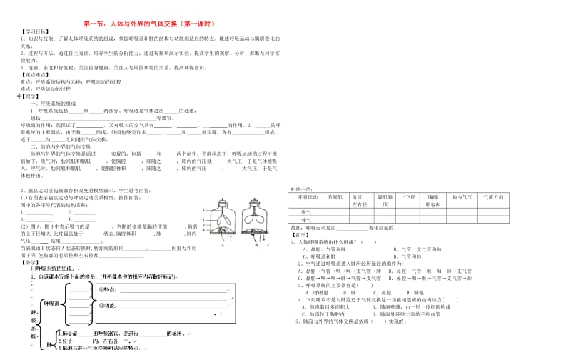 [精选类]七年级生物下册 3.2.1人体与外界的气体交换（第1课时）学案（无答案）（新版）济南版（通用）.doc_第1页