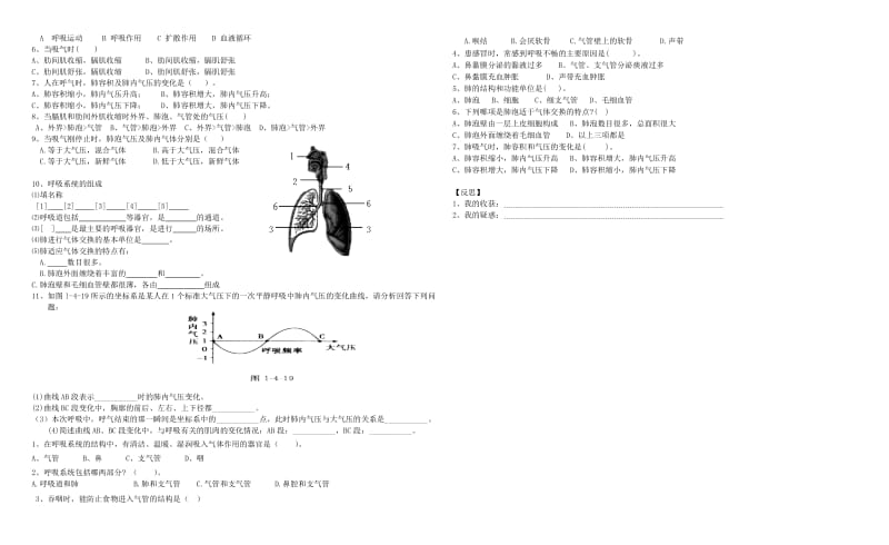 [精选类]七年级生物下册 3.2.1人体与外界的气体交换（第1课时）学案（无答案）（新版）济南版（通用）.doc_第2页