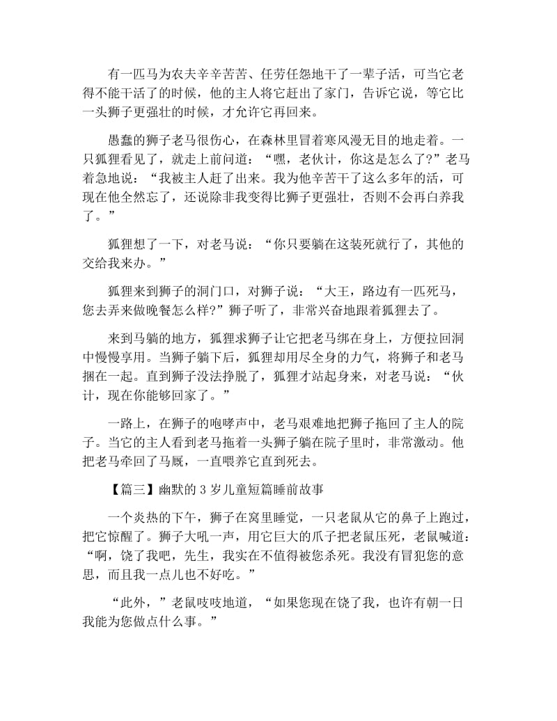 幽默的3岁儿童短篇睡前故事.docx_第2页