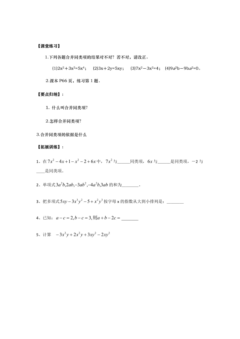 合并同类项课题.docx_第3页