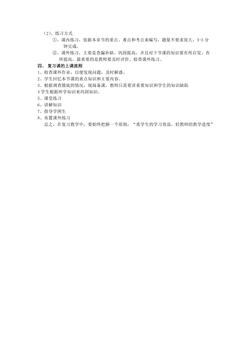 [精选类]九年级生物 复习备考教学方略 人教新课标版.doc_第2页