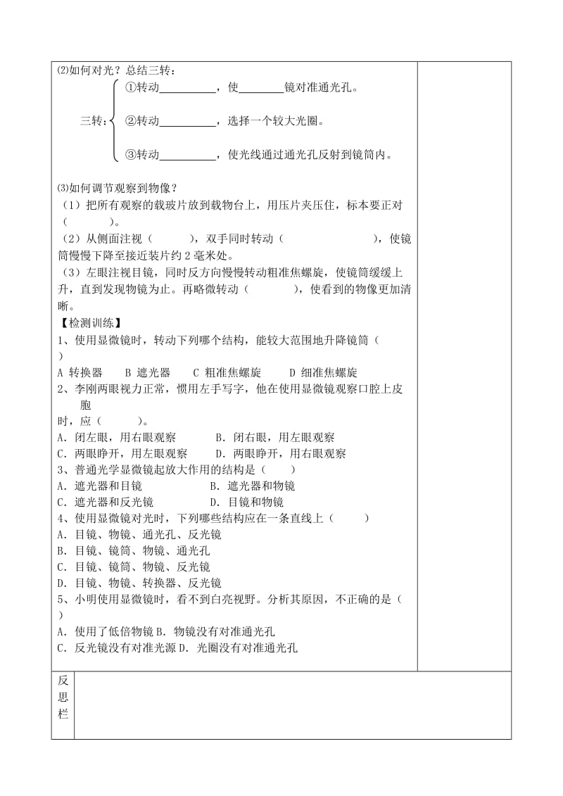 [精选类]七年级生物上册 2.1.1练习使用显微镜学案（无答案）（新版）新人教版（通用）.doc_第2页