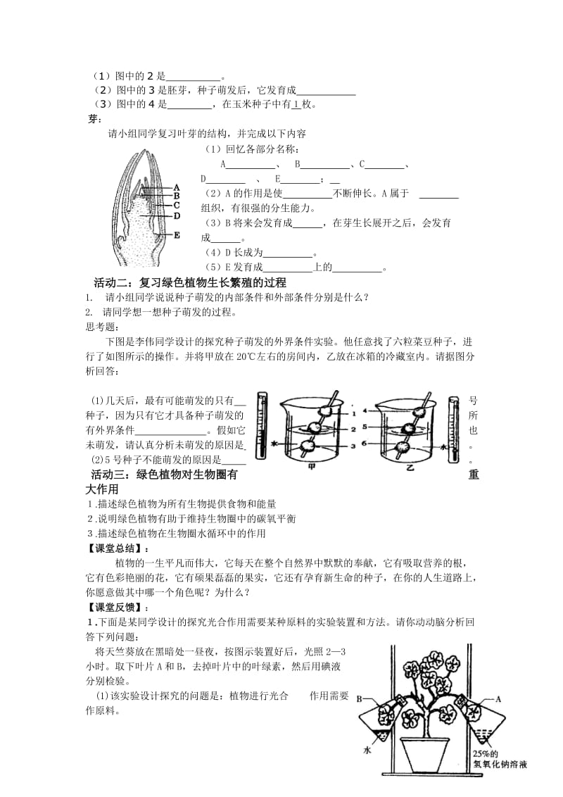 [精选类]八年级生物会考复习专题一 植物的一生(无答案) 苏教版.doc_第3页