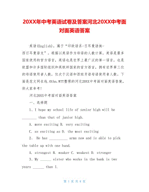 20XX年中考英语试卷及答案河北20XX中考面对面英语答案.doc