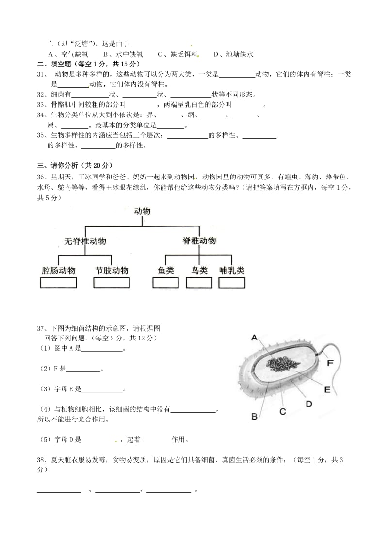 [精选类]吉林省油田第二中学202x学年八年级生物上学期期末考试试题（无答案）.doc_第3页