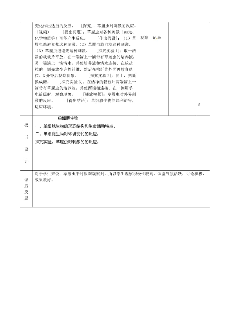 [精选类]北京市顺义区大孙各庄中学七年级生物上册 单细胞生物教案 北京课改版.doc_第3页