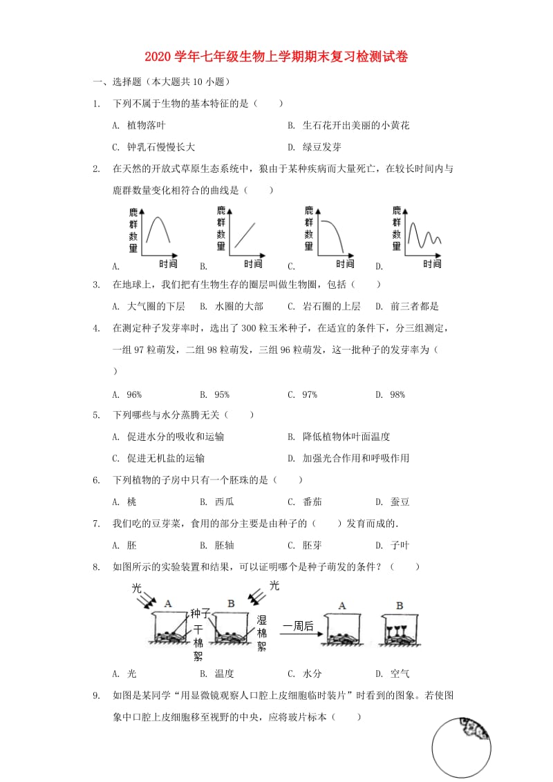 [精选类]202x学年七年级生物上学期期末复习检测试卷3.doc_第1页