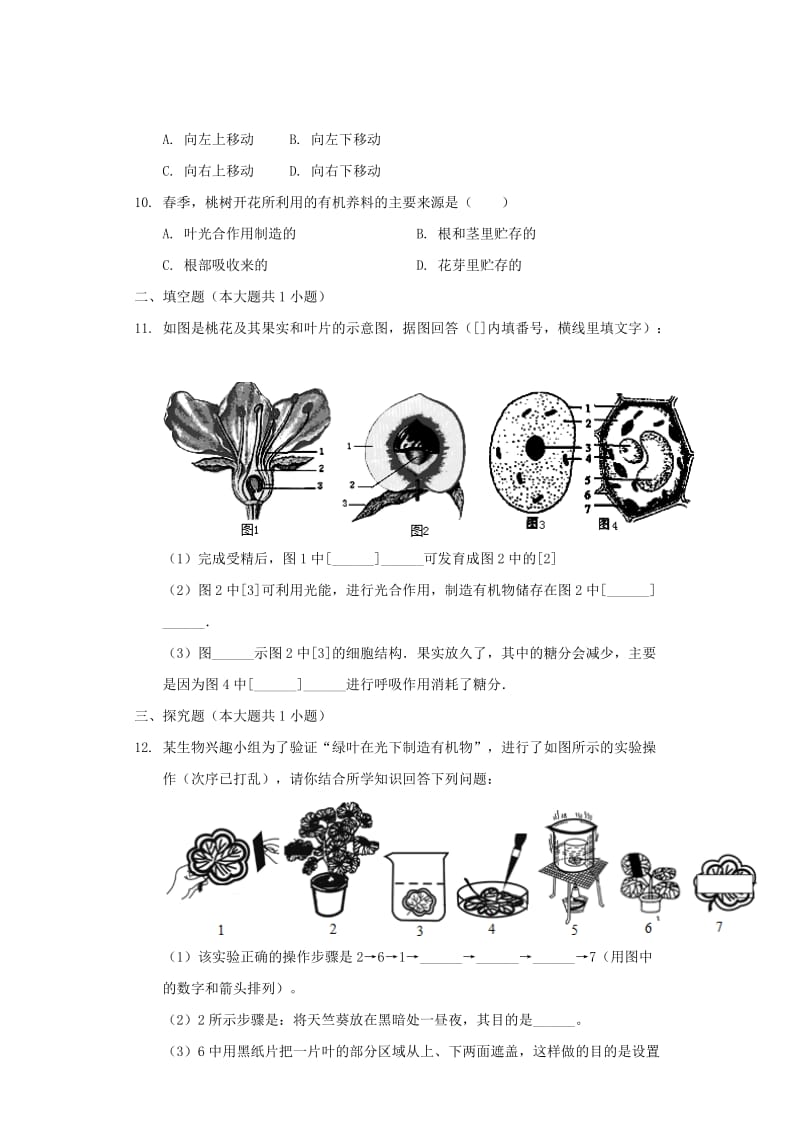 [精选类]202x学年七年级生物上学期期末复习检测试卷3.doc_第2页