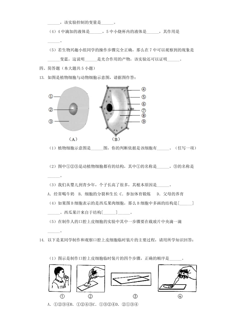 [精选类]202x学年七年级生物上学期期末复习检测试卷3.doc_第3页