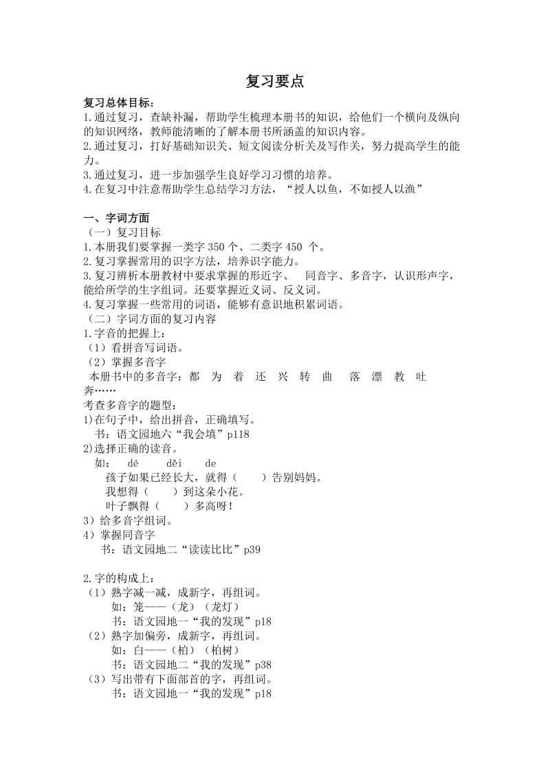 二年级上册语文复习要点.doc_第1页