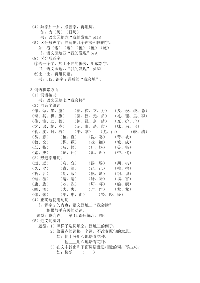 二年级上册语文复习要点.doc_第2页