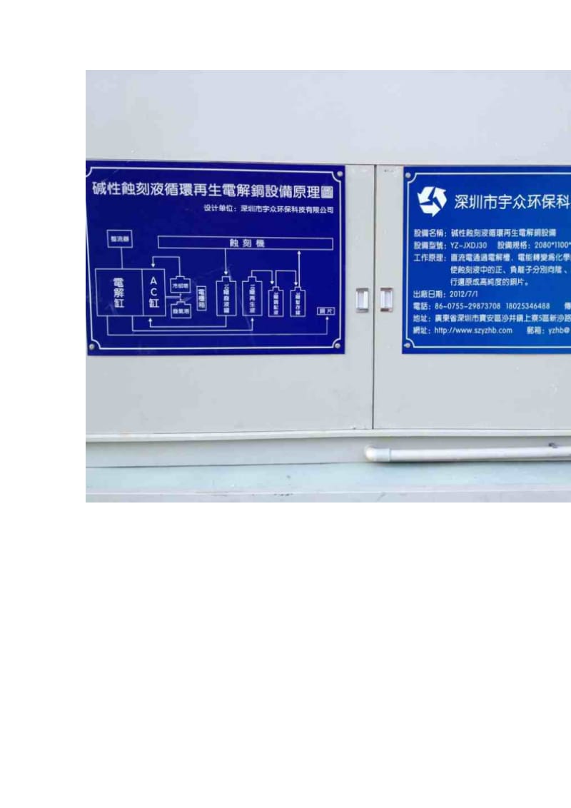 电路板、表面处理、电镀、矿山等工业含铜废水废料环保处理设备.doc_第2页