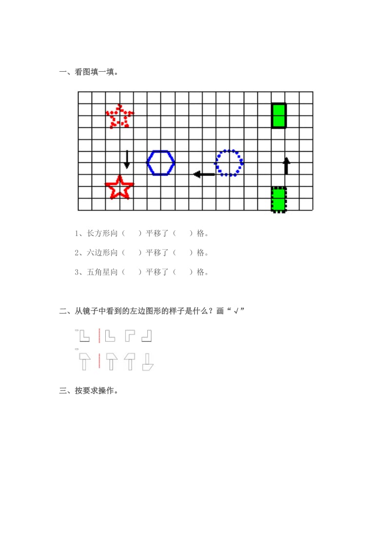 四年级上小学数学平移和旋转练习题.doc_第2页