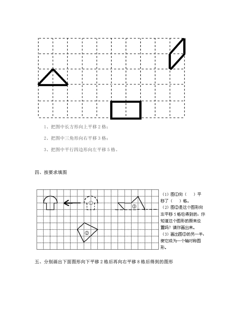 四年级上小学数学平移和旋转练习题.doc_第3页