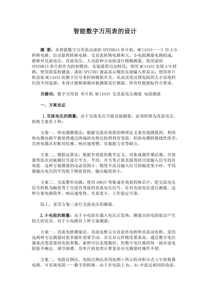 智能数字万用表的设计.doc_第1页