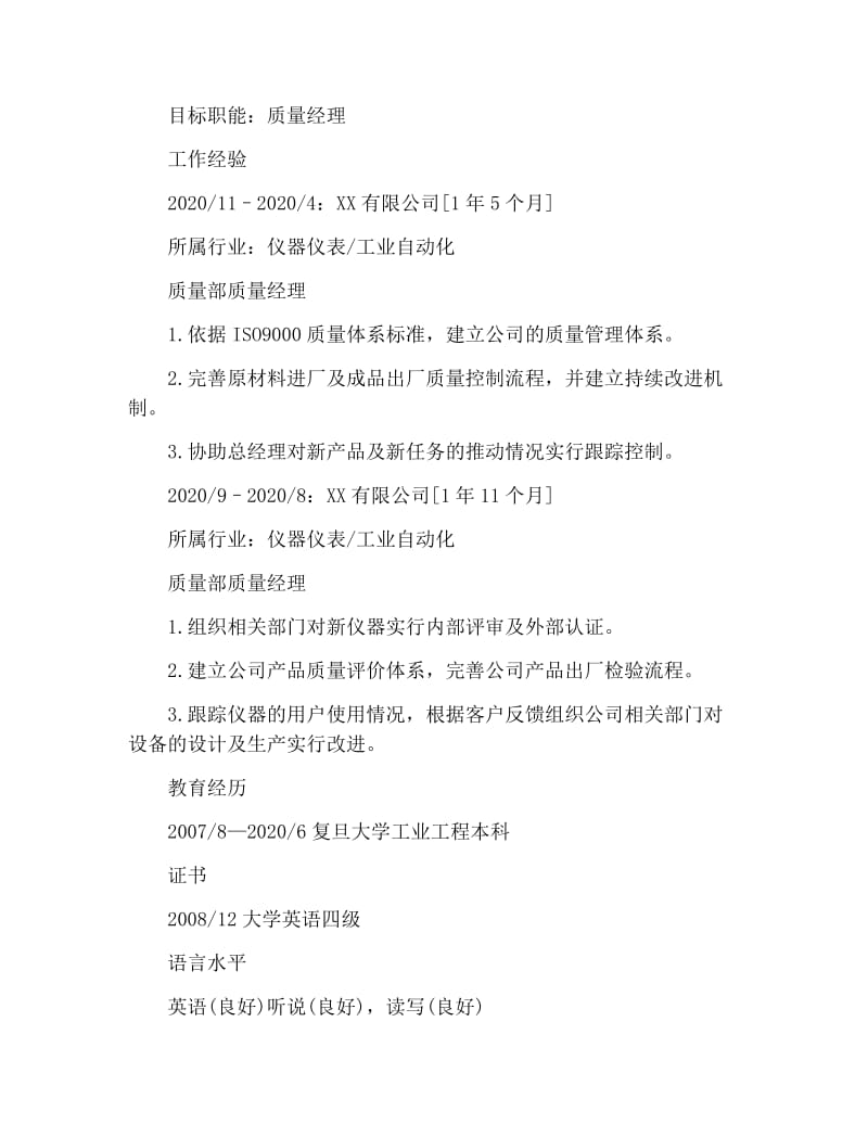 工业自动化专业简历.docx_第2页