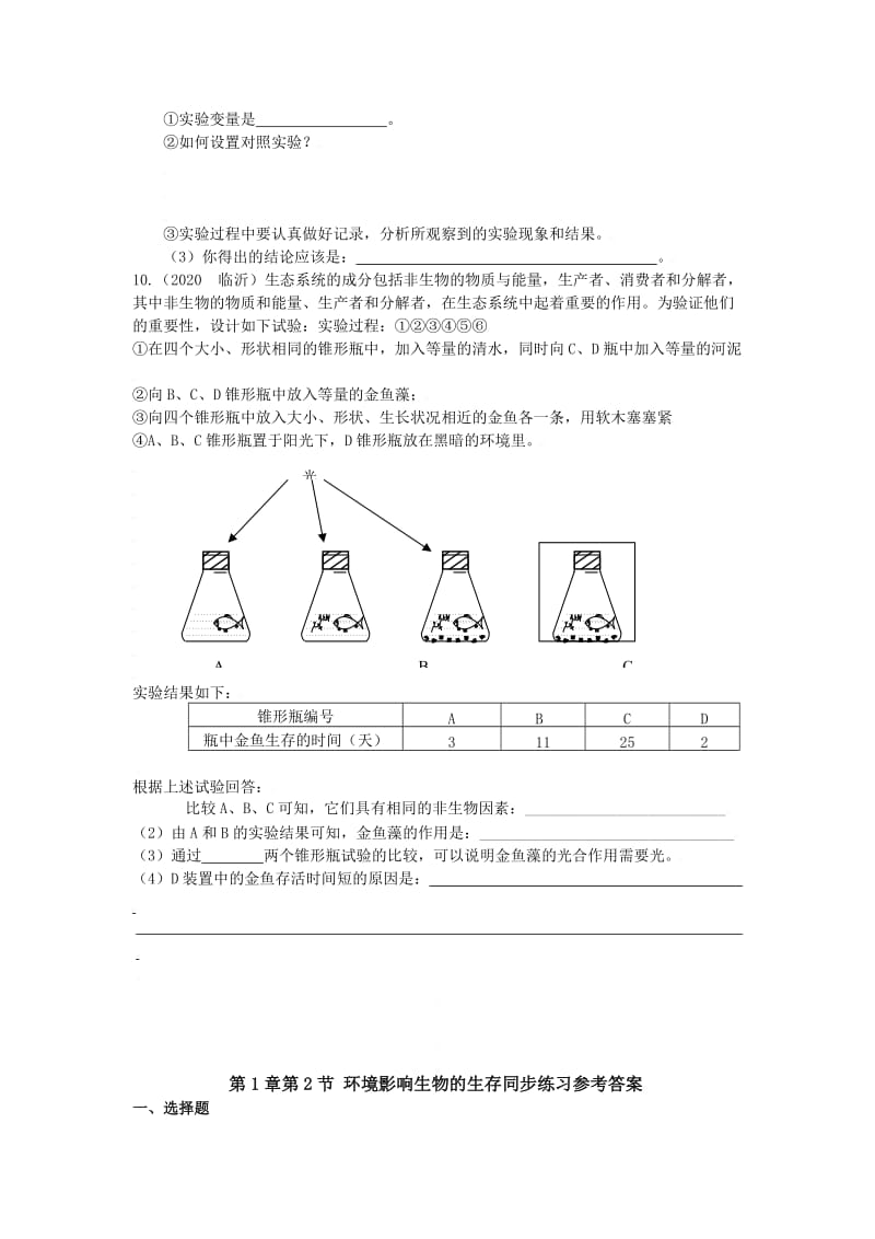 [精选类]七年级生物上：第1章第2节 环境影响生物的生存 同步练习苏科版.doc_第2页