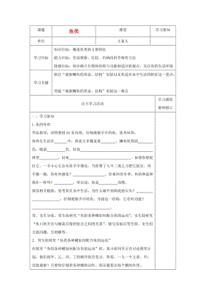 [精选类]202x年秋七年级生物上册 2.2-1《动物的主要类群》学案 第2课时 济南版.doc