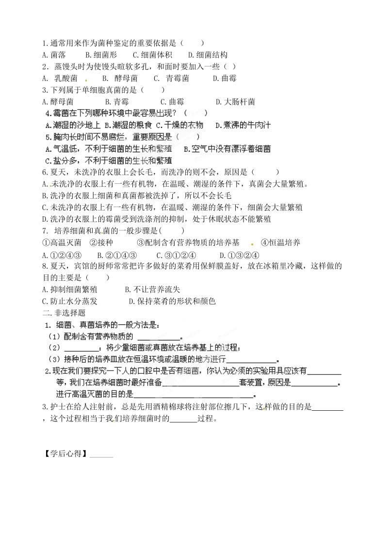 [精选类]山东省肥城市王庄镇初级中学202x学年八年级生物上册《细菌和真菌的分布》学案（无答案） 新人教版.doc_第2页