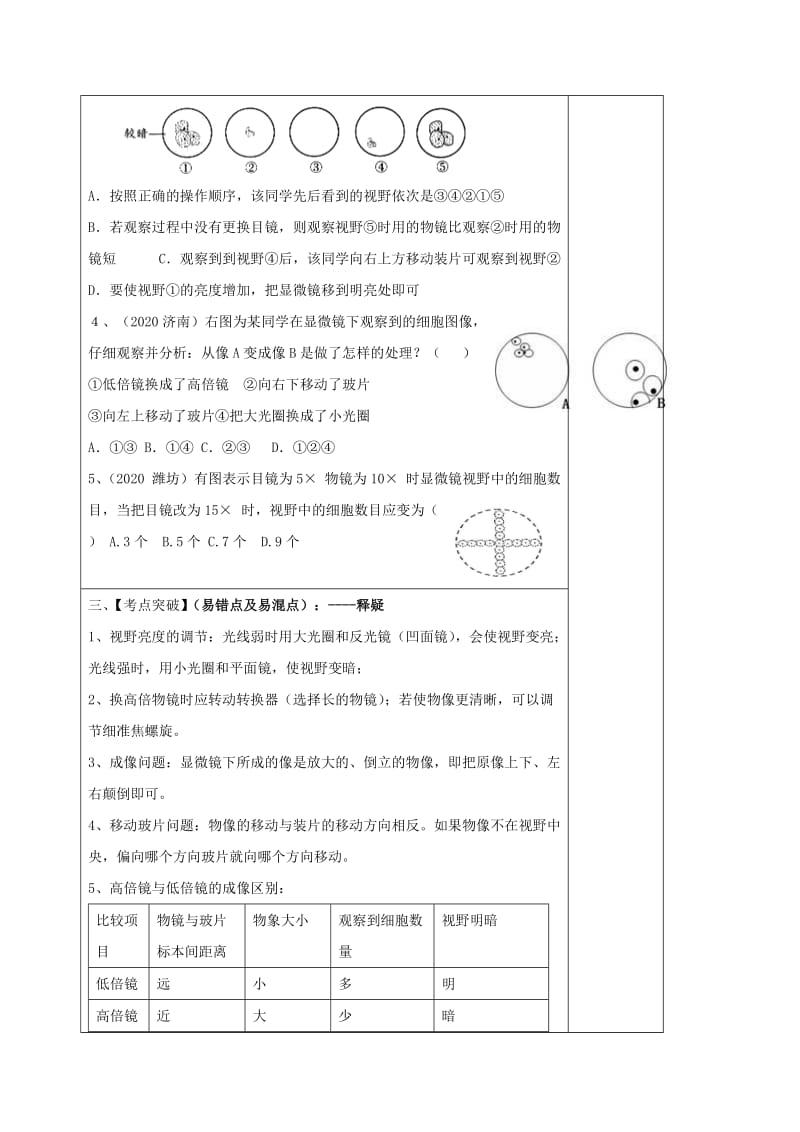 [精选类]山东省安丘市七年级生物上册 1.1.4 生物学的研究工具导学案（无答案） 济南版（通用）.doc_第3页