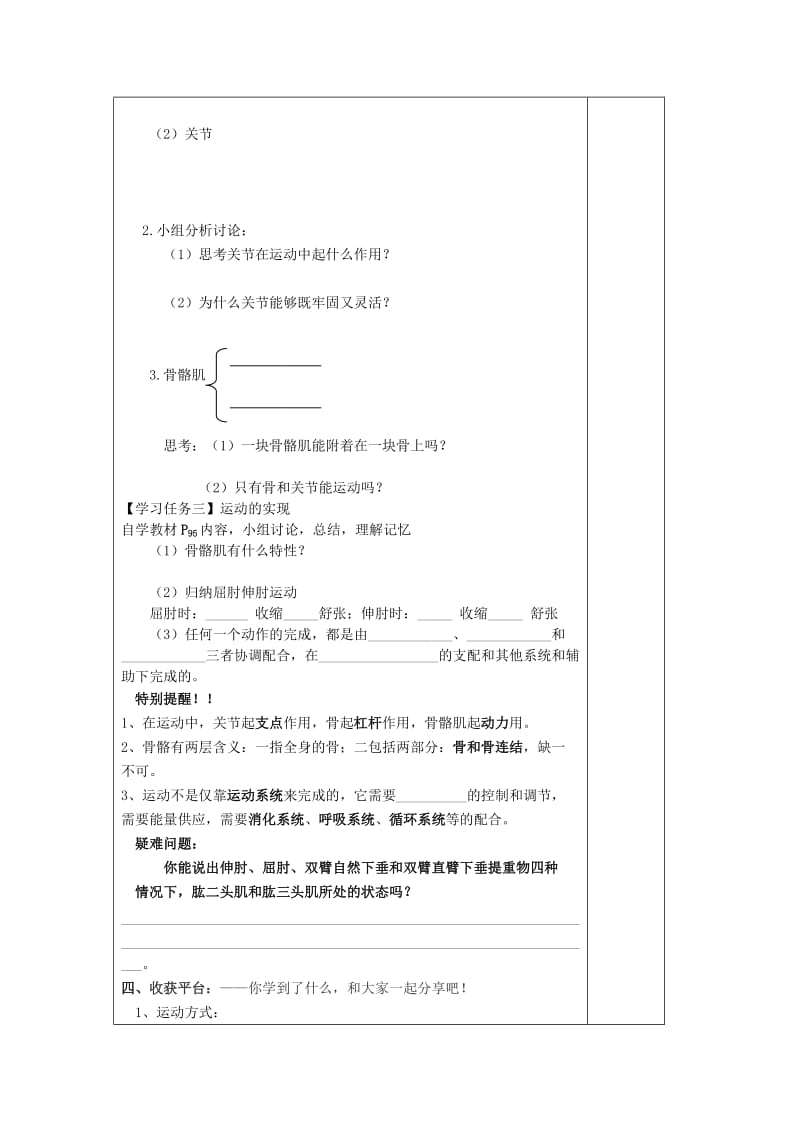 [精选类]202x年秋七年级生物上册 2.2-2《动物的运动》学案（无答案） 济南版.doc_第2页